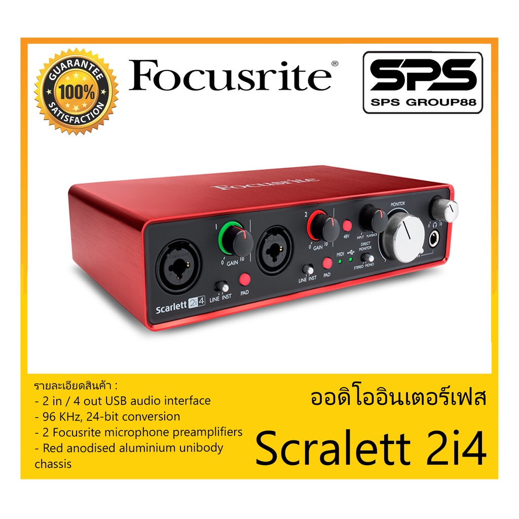AUDIO & MIDI INTERFACE ออดิโออินเตอร์เฟส รุ่น Scarlett 2i4 ยี่ห้อ Focusrite สินค้าพร้อมส่ง ส่งไววววว