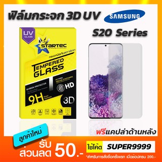 ฟิล์มกระจกเต็มจอ STARTEC 3D UV Samsung S20 S20Plus S20Ultra S21Ultra S22Ultra ฟรีแคปล่าด้านหลัง