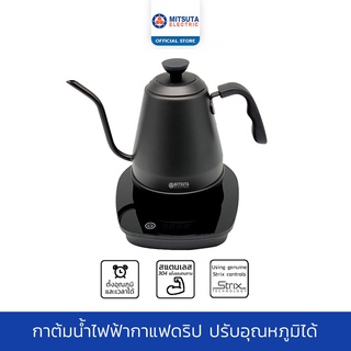 [NEW!] MITSUTA กาต้มน้ำไฟฟ้ากาแฟดริป ตั้งอุณหภูมิ 1000 ml รุ่น MEK108 (สีดำ)