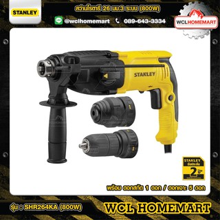 STANLEY สว่านโรตารี 26 มม.3 ระบบ รุ่น SHR264KA (800W) เปลี่ยนหัวได้  รับประกัน 2 ปี