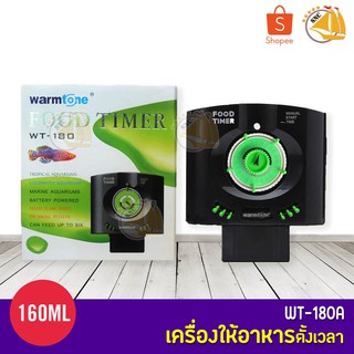 เครื่องให้อาหารปลา Warmtone WT-180A แถมฟรี ถ่าน AA 1 ก้อน