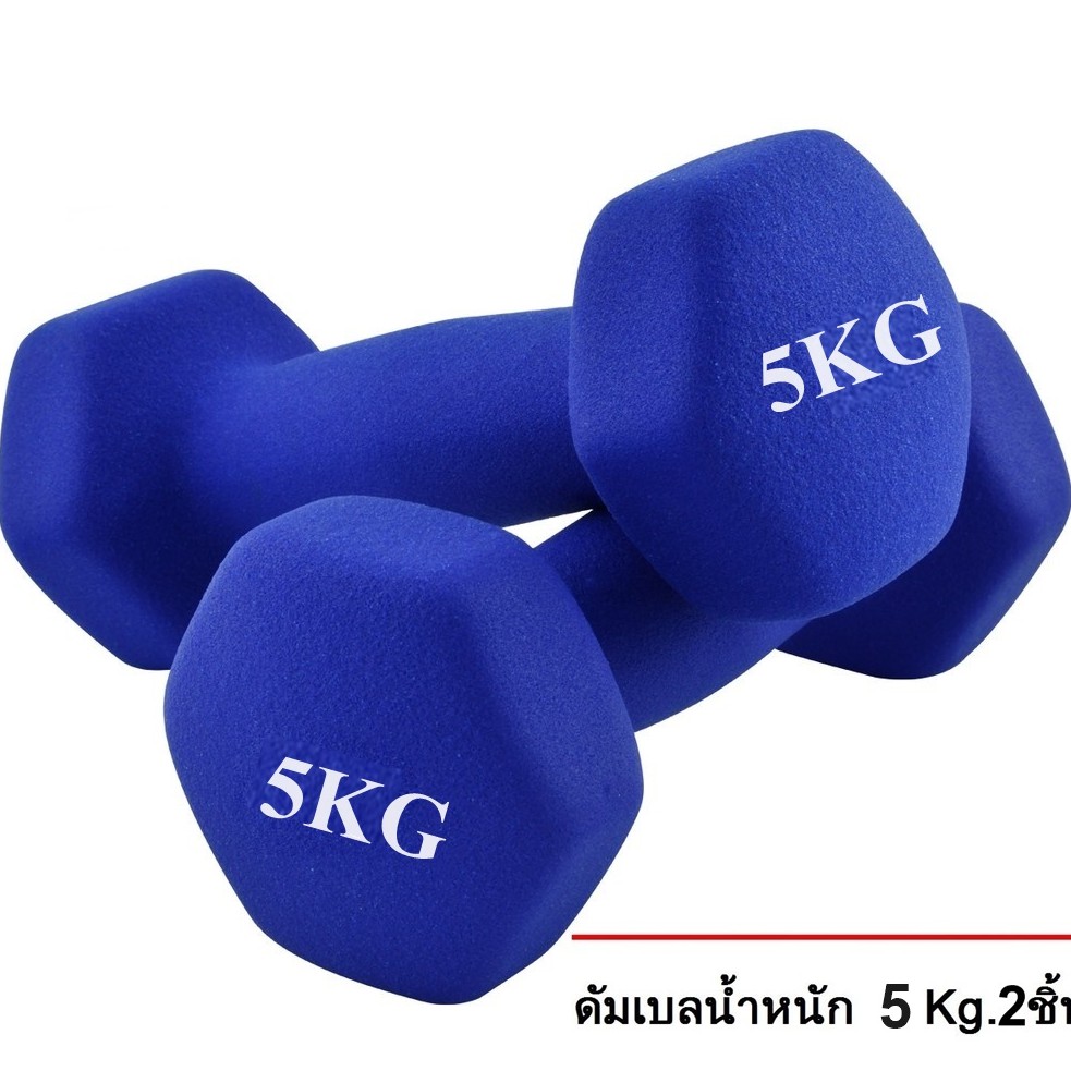 ดัมเบล 5Kg แพ็คคู่ (สีน้ำเงิน) dumbell dumbbell dumbells ดรัมเบล