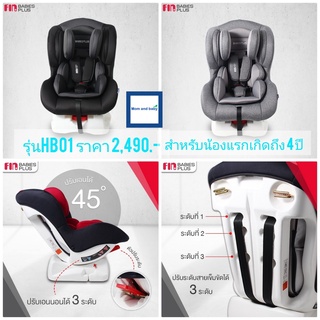 🔥พร้อมส่ง🔥 FIN คาร์ซีท Car seat รุ่น HB01 สำหรับเด็กแรกเกิด-4ปี (สินค้าขายดี)