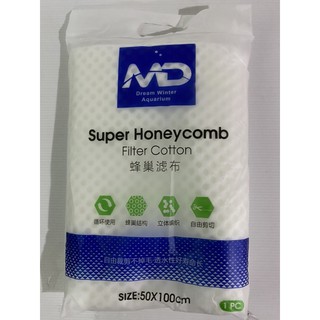 ผ้ากรอง ดักเศษตะกอน Super Honeycomb