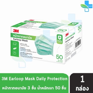 3M หน้ากากอนามัยทางการแพทย์ Medical Mask 50 ชิ้น [1 กล่อง สีเขียว] หน้ากาก 3 ชั้น น้ำหนักเบา หายใจสะดวก ไม่อับชื้น