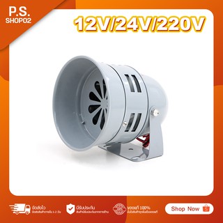 Motor Siren MS-290 (12V, 24V, 220V)