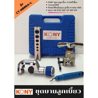 KONY ชุดบานลูกเบี้ยว เกรด พรีเมี่ยม รุ่น CT-N806A-L
