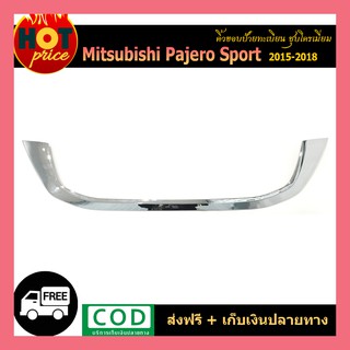 คิ้วขอบป้ายทะเบียน  Pajero Sport 2015-2020 ชุบโครเมี่ยม