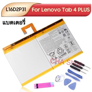 แบตเตอรี่ แท้ LENOVO TAB 4 TAB4 10 / 10 REL / 10 PLUS 10 PLUS TB-X304L X304F TB-X704F X704L X504F X504L L16D2P31