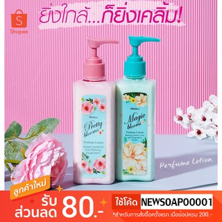 Mistine โลชั่นน้ำหอม 190 มล.