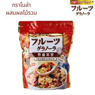 นิสชิน ผลไม้รวม กราโนล่า Nissin Fruit Granola 500g ซีเรียล กราโนลา อาหารเช้า