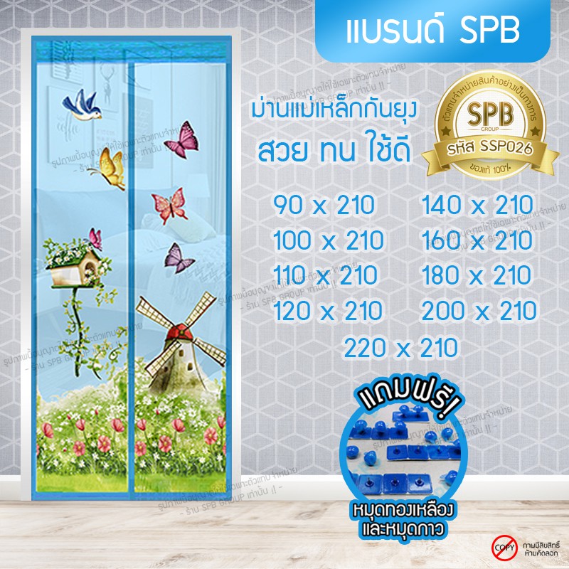 อุปกรณ์ ตกแต่งบ้าน SPB ผ้าม่าน ประตู ม่านกันยุง ลายกังหันลม ขนาด 90-220 X 210 ซม. แถมฟรี หมุดทองเหลืองและหมุดกาว ราคาถูก