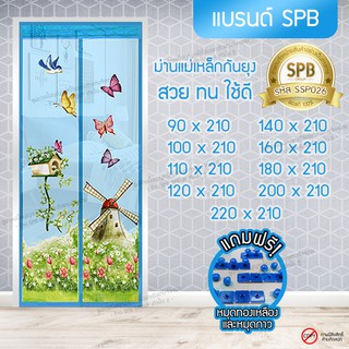 SPB ผ้าม่าน ประตู ม่านกันยุง ลายกังหันลม ขนาด 90-220 X 210 ซม.ม่านแม่เหล็กกันยุง แถมฟรี หมุดทองเหลืองและหมุดกาว