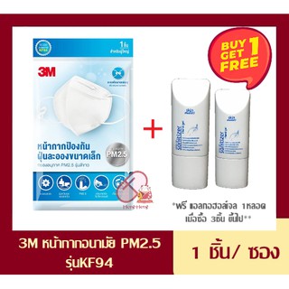 3M Nexcare Easy Fit Respirator KF94 หน้ากาก กรองอนุภาค รุ่นใส่สบาย KF94 สีขาว