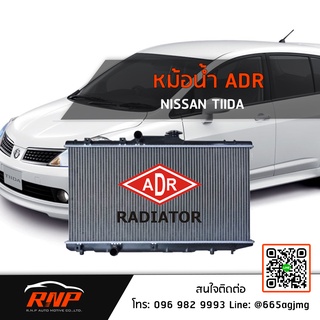 หม้อน้ำ ADR Nissan TIIDA 1.6, 1.8 ปี 06-12