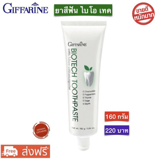 ยาสีฟัน กิฟฟารีน ไบโอเทค  Giffarine biotech toothpaste ขนาด 160 กรัม ยาสีฟันกิฟฟารีน พร้อมส่ง