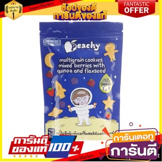 🔥โปรเด็ด🔥 Peachy Cookie Mixed Berries Quinoa 50g  พีชชี่คุกกี้มิกซ์เบอร์รี่ คีนัว 50g แพ็ค2ชิ้น พร้อมเสิร์ฟ 🚙💨