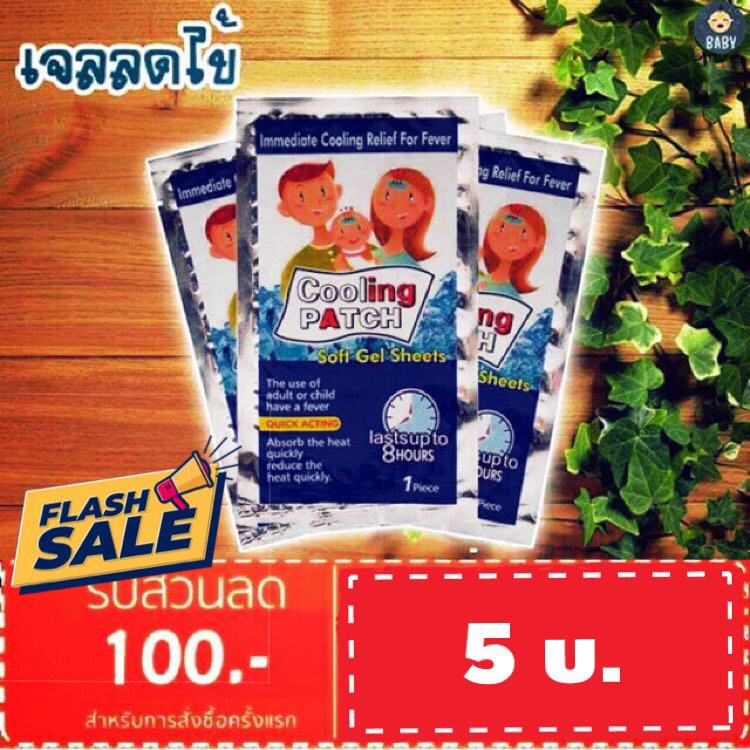 ถูกที่สุด แผ่นเจลลดไข้ บรรเทาปวด เจลลดไข้ แผ่นเจลเย็น Cool Fever