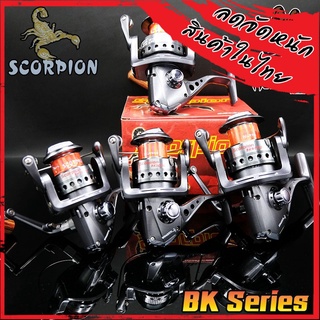 รอกตกปลา รอกสปิน Scorpion รุ่น BK Series