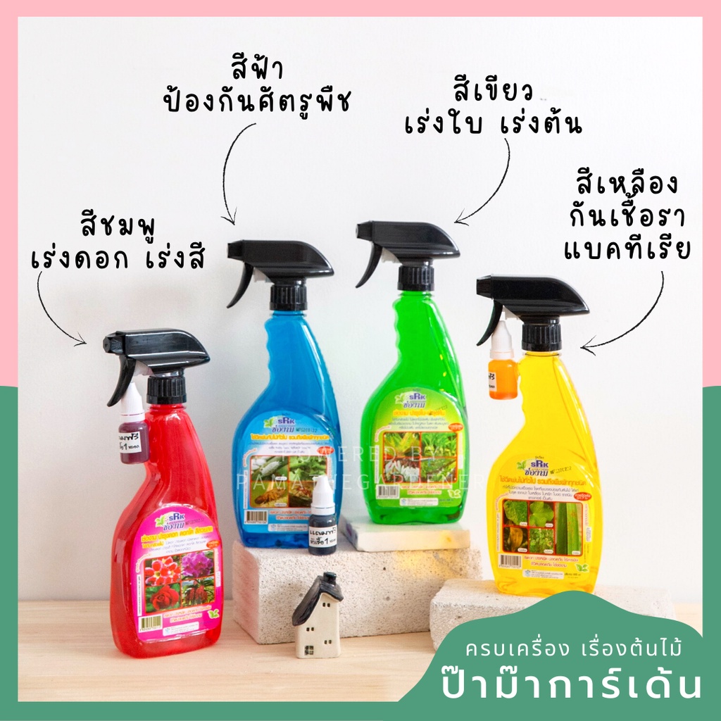 ปุ๋ยน้ำช่องาม ฮอร์โมนสำเร็จรูปพร้อมใช้ ใช้งานง่าย คุณภาพดี มีหลายสูตรครบถ้วนสำหรับคนรักต้นไม้