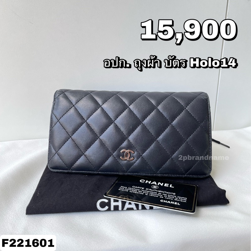 Chanel Bifold Wallet (F221601)