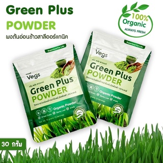 🌱 ผงต้นอ่อนข้าวสาลี  Grass Plus Powder  🌱  ขนาด 30g ตราเวกส์(Vegs) ใบอ่อนข้าวบาร์เลย์ อัลฟาฟ่า วีทกราส ช่วยบำรุงผิว