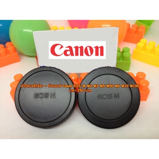 ฝาครอบกล้อง-เลนส์ Canon EOS M M2 M3 M5 M6 M6II M10 M50 M50 M50 Mark II M100 M200 ราคา 250 บาท