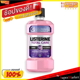 ✨ขายดี✨ ลิสเตอรีน น้ำยาบ้วนปาก สูตรโทเทิลแคร์ ซีโร่ ขนาด 750 มล. แพ็คคู่ Listerine Mouthwash Total Care Zero Alcohol 750