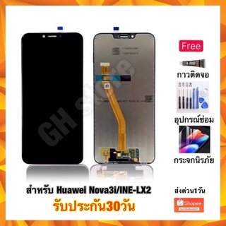 huawei Nova3i INE-LX2 nova3 หน้าจอ จอชุด แถมฟรี3ย่าง