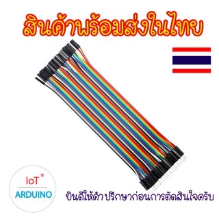 Jumper สายจัมป์ สายจั๊มเปอร์ 10cm / 15cm / 20cm แผงละ 40 เส้น สินค้าพร้อมส่ง!!!