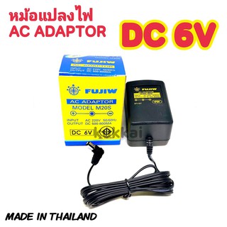 FUJIW (เหลือง) AC Adaptor MODEL M20S DC 6V (+ใน -นอก) IN AC220V,OUTPUT DC500-800MA อะแดปเตอร์ หม้อแปลง positive polarity