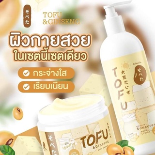 เซตโสมเต้าหู ้ครีมโสมเต้าหู้ แถม ครีมกันแดดเต้าหู้  (1แถม1)