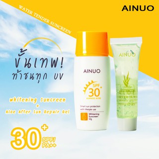 เซ็ตเดียว ครีมกันแดดหน้าเด้ง + เจลบำรุงผิวหน้า Ainuo sense of water moisturizing in a suit J6037