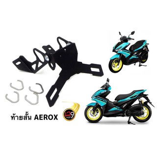 ท้ายสั้นAEROX ดำ หนา