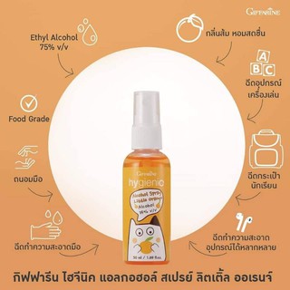 กิฟฟารีนไฮจีนิค แอลกอฮอล์ สเปรย์ ลิตเติล ออเรนจ์ 50 มล Giffarine Hygienic Little Orange