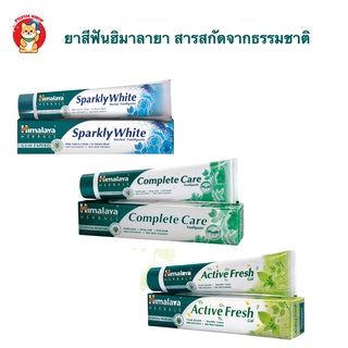 Himalaya Toothpaste  ยาสีฟันสมุนไพรฮิมาลายา