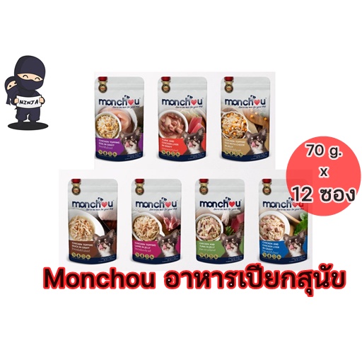 EXP.21/03/69 อาหารสุนัขเปียก Monchou มองชู ขนาด 70 กรัม ยกโหล (12 ซอง)