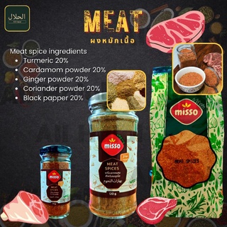 MEAT SPICES ผงหมักเนื้อ بهارات اللحم (MISSO BRAND) (เครื่องเทศสำหรับเมนูเนื้อ) Product from Turkey Spice เครื่องเทศ