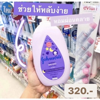 Johnsons Bedtime Lotion จอห์นสัน เบดไทม์ เบบี้ โลชั่น ขนาด 500 ml