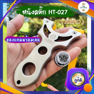 ของเล่นกีฬากลางแจ้ง HT-027 ฮีโร่ ของเล่นสำหรับ ฝึกสมาธิ ฝึกความแม่นยำ