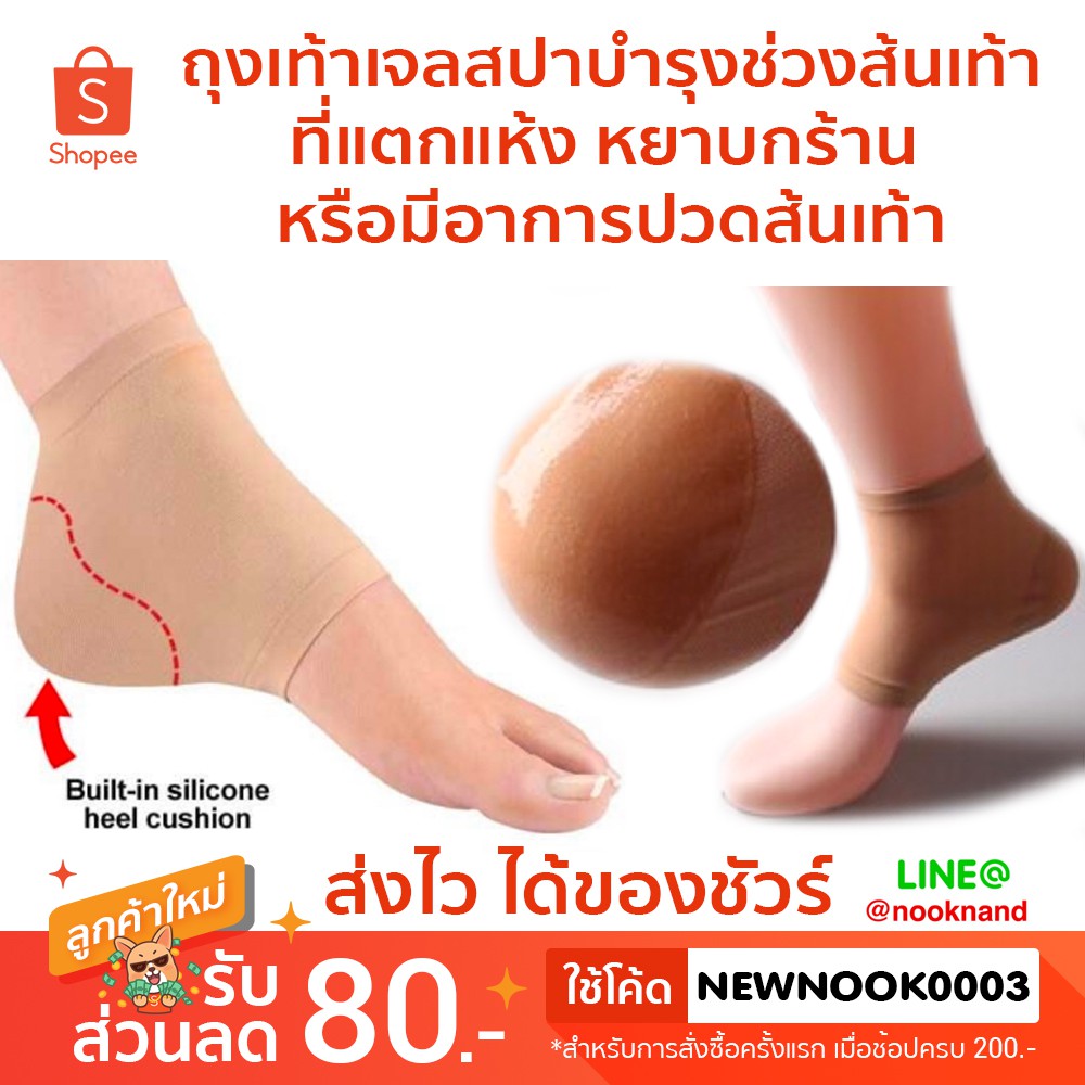 #ถุงเท้าส้นเจล #ถุงเท้าบำรุงส้นเท้า #ถุงเท้าส้นแตก #ถุงเท้าสปาเท้า #ถุงเท้าบำรุงส้นเท้าแตก
