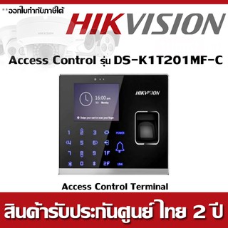 DS-K1T201MF-C IP-Based Fingerprint Access Control Terminal