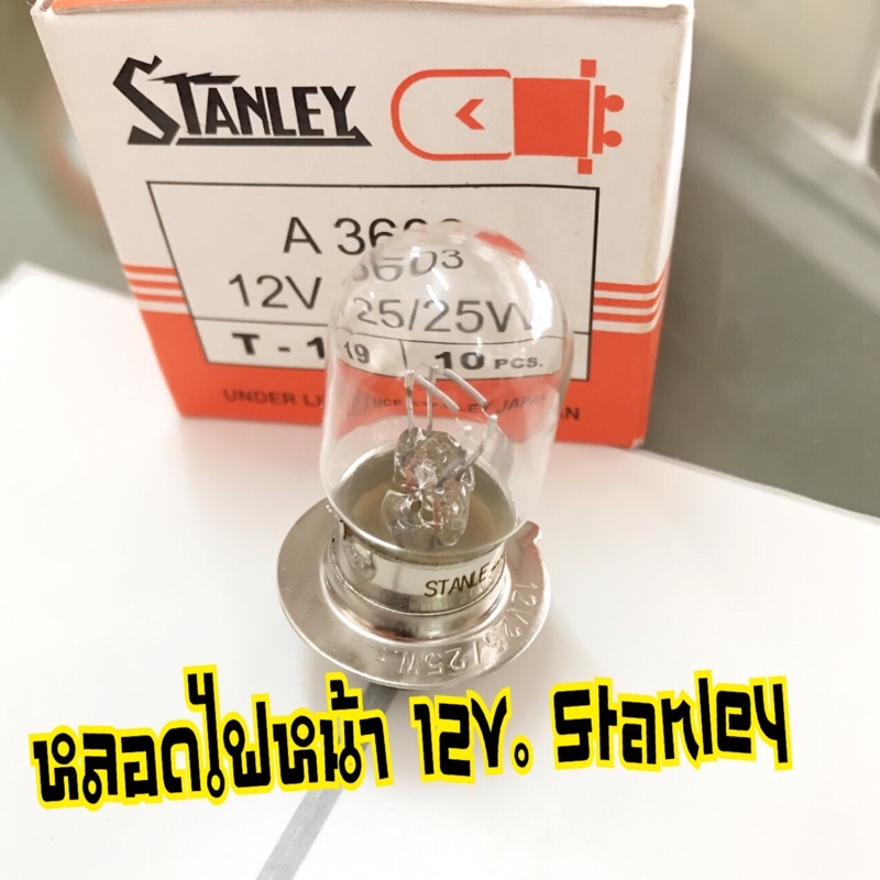 หลอดไฟหน้า เวฟ100,เวฟ110i,เวฟ125,โซนิค WAVE wave110 WAVE110i สแตนเลย์ หลอดไฟหน้าแป้นเล็ก