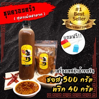 ซอสหม่าล่า ผงหม่าล่า พริกหม่าล่า ก็อตซี๊ดล่า ซอส500 cc พริก40กรัม  หม่าล่า เผ็ดชา หอมมาก ไม่เค็ม แถมฟรีแปรง!!