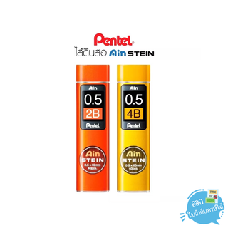 ไส้ดินสอ 0.5 มม. Pentel  รุ่น Ain STEIN