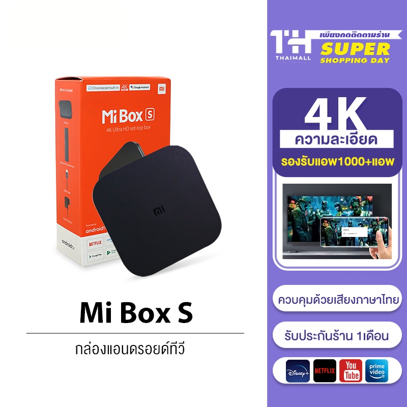 Xiaomi Mi BOX S 4K Global Version Android TV กล่องแอนดรอยด์ รองรับภาษาไทย