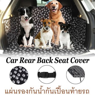 MiStyles แผ่นหนารองท้ายรถยนต์ ผ้ากันเปื้อนท้ายรถยนต์สำหรับสุนัข Trunk Mat Car Pet Seat Cover 2585