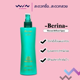 Berina Heat Protector Spray สเปรย์น้ำนม กันความร้อน เบอริน่า 230 มล.