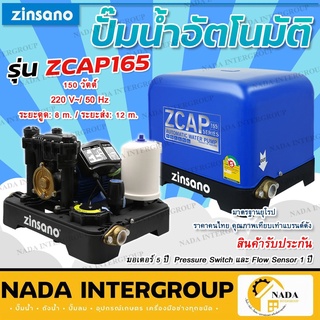 ZINSANO เครื่องปั๊มน้ำอัตโนมัติ รุ่น ZCAP165 ปั้ม ปั๊มน้ำ 150 วัตต์ ปั้มน้ำ