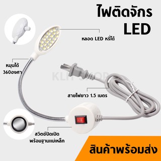 [สินค้าประกัน6เดือน] ไฟติดจักร ไฟ LED หรี่ได้ มีแม่เหล็กในตัว แสงไฟสีขาว